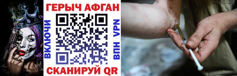 Героин хмурый Аргун
