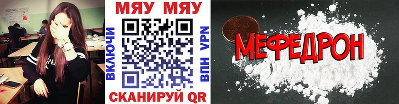 МЯУ-МЯУ mephedrone Аргун